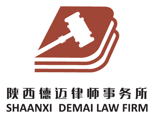 陕西德迈律师事务所 logo